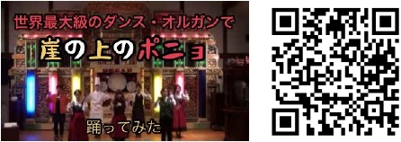 演奏曲：「崖の上のポニョ」