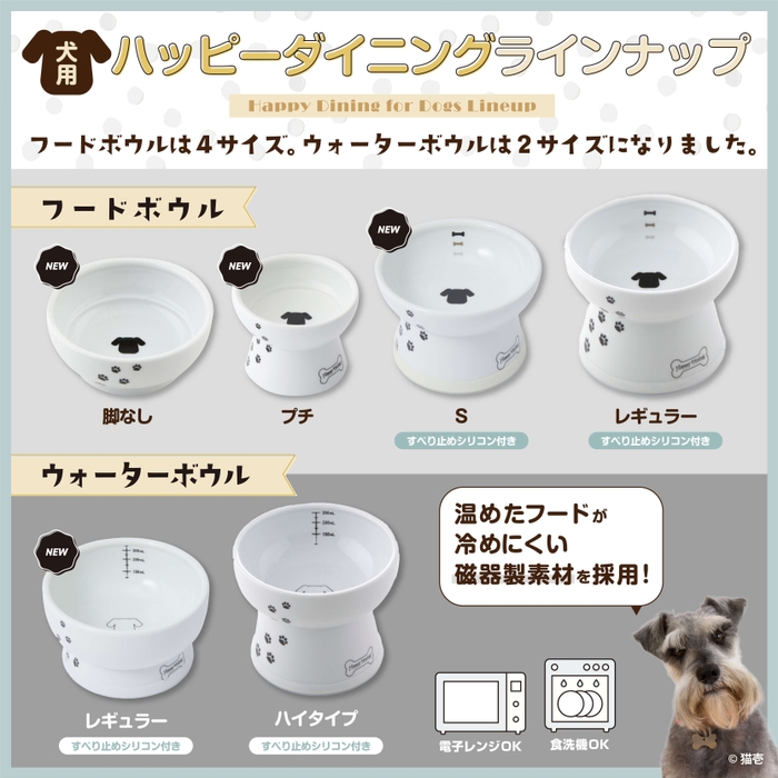 猫壱の犬用食器ラインナップ