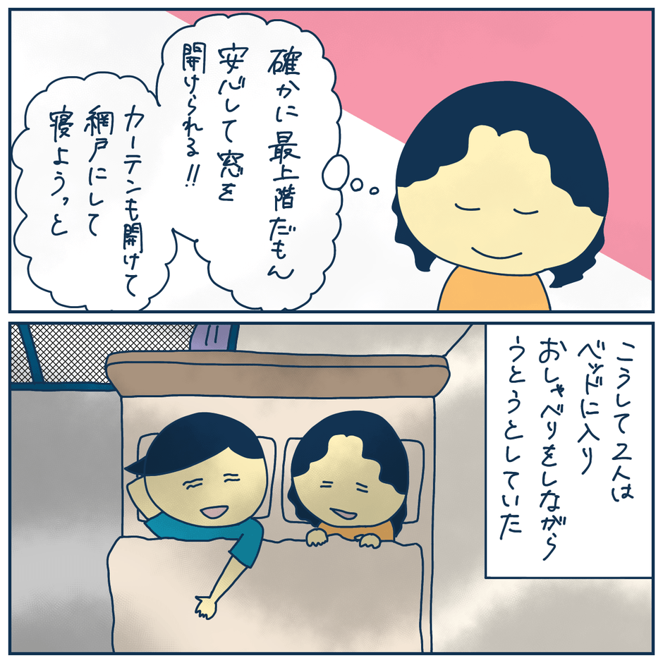 知らない人が出入りしている？1話-4