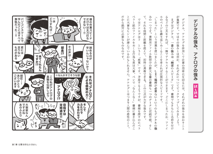 試し読み：デジタルの強み、アナログの強み