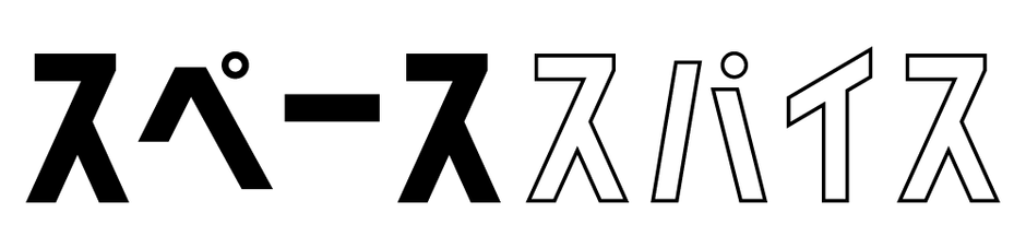 スペーススパイス　ロゴ