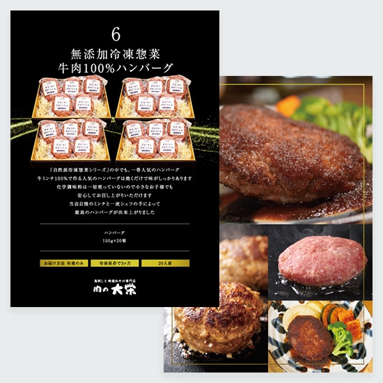 6_無添加冷凍総菜牛肉100パーセントハンバーグ