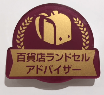 アドバイザー