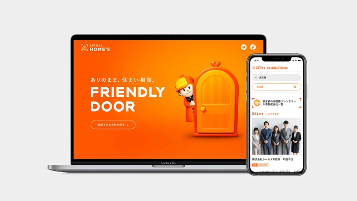 【マーケティング・エフェクティブネス】LIFULL_FRIENDLY DOOR