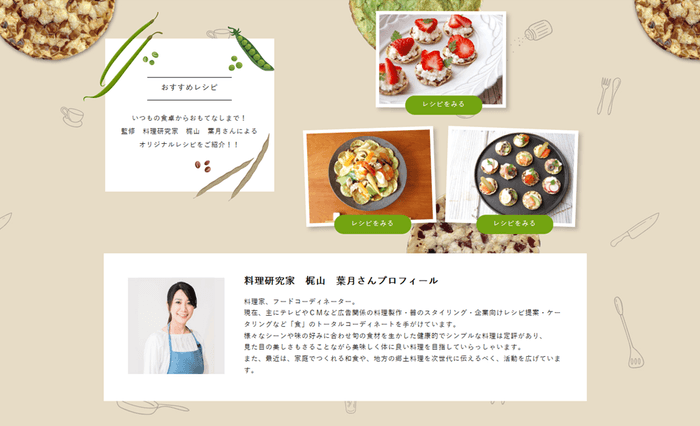 梶山 葉月さん紹介(楽天)