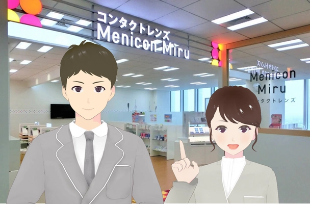 ネットでも店舗でも待たずに相談。コンタクトレンズのアバター接客サービス、『Menicon Miru』ホームページと店舗で本格開始