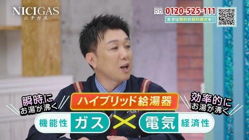 ニチガスグループ初のテレビショッピング放映を3月1日より開始！ お客さまの光熱費のご負担を軽減できるハイブリッド給湯器を 当社社員がPR