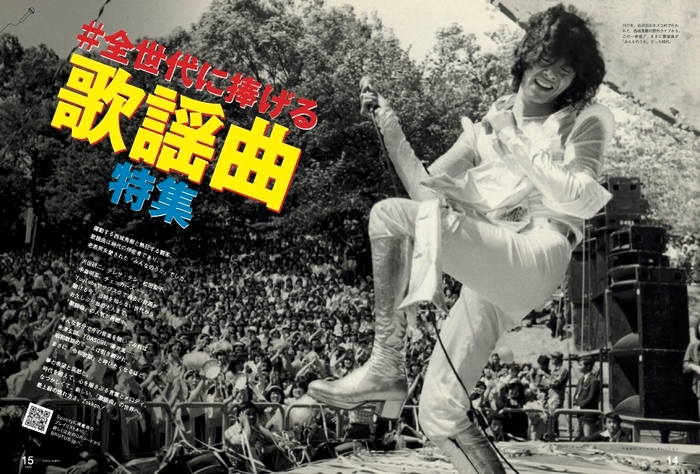 特集 巻頭ページより