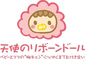 合同会社天使のリボーンドール