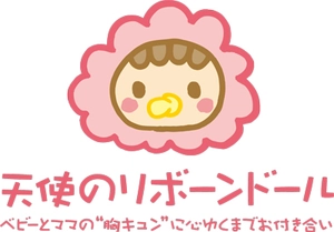 合同会社天使のリボーンドール