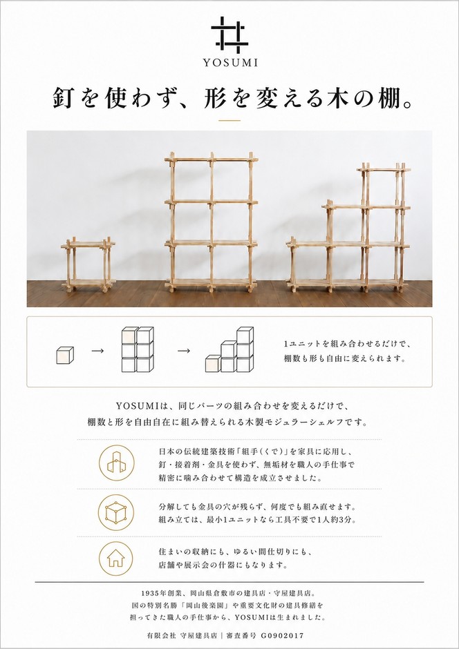 YOSUMIチラシ
