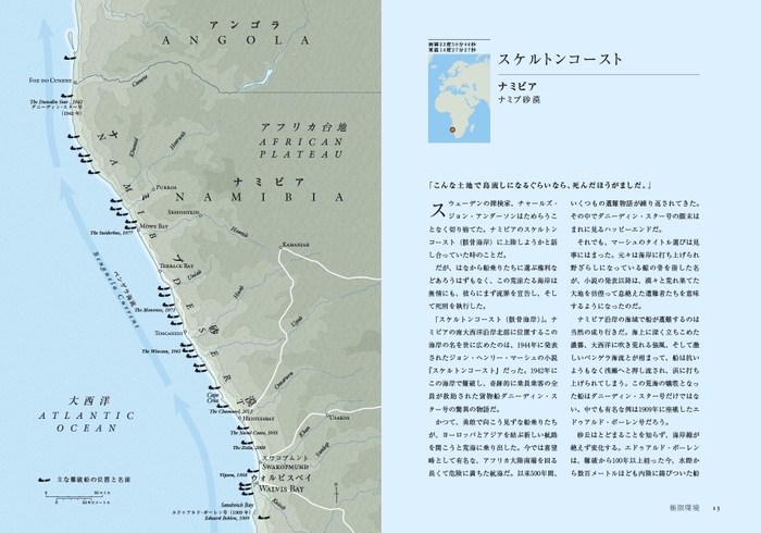 『地の果てのありえない物語 地球最後の秘境45のエピソード』