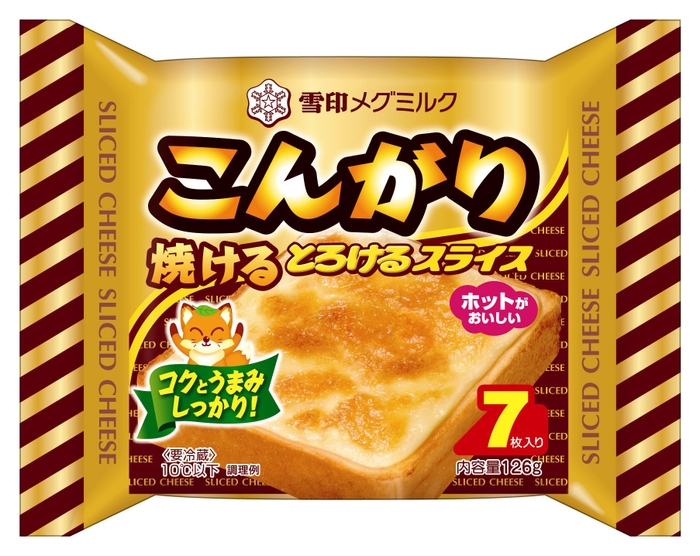 『こんがり焼けるとろけるスライス』（7枚入り）