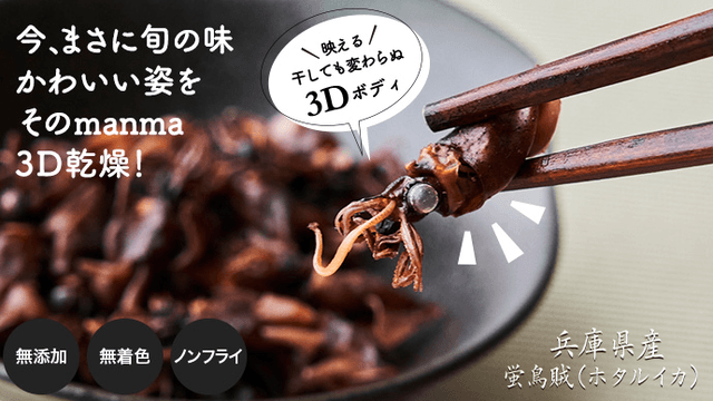 今が旬3D