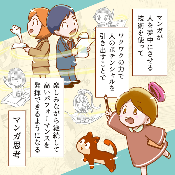 マンガ思考イメージビジュアル