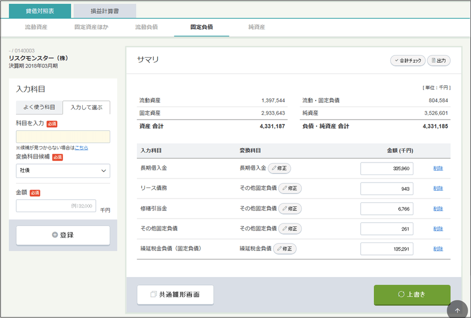 決算書入力