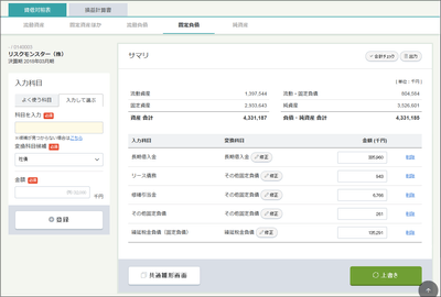 決算書入力