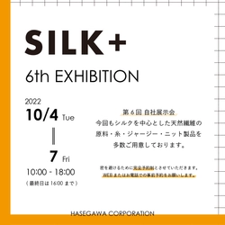 創業57年シルクのプロ『株式会社長谷川商店』、 東京神宮前にて単独展示会『SILK+』を開催 ＜開催期間：10月4日～7日＞