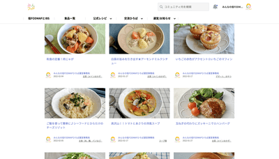 レシピ紹介ページの一部