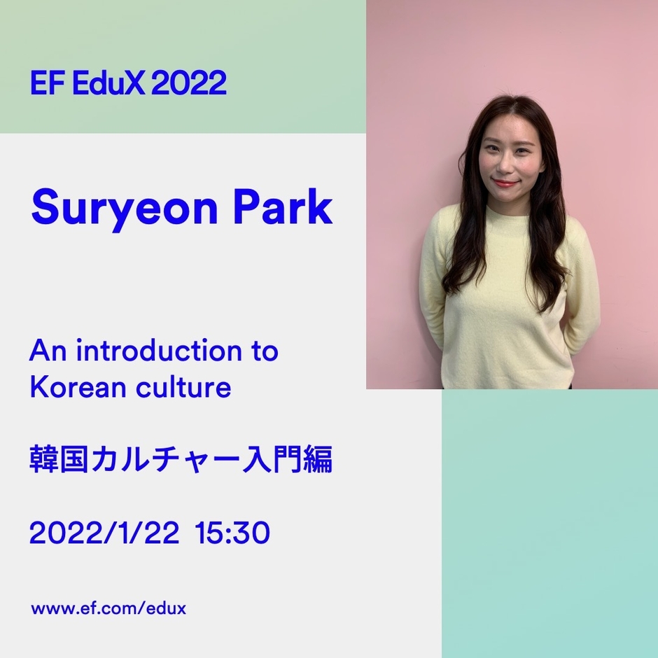 オンデマンドセミナー：韓国カルチャー入門編