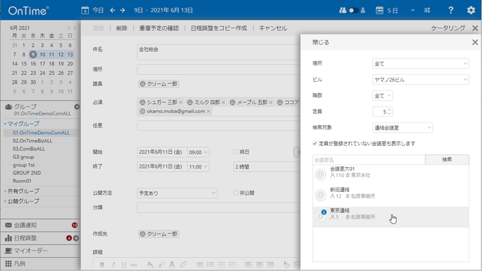 連結会議室選択画面