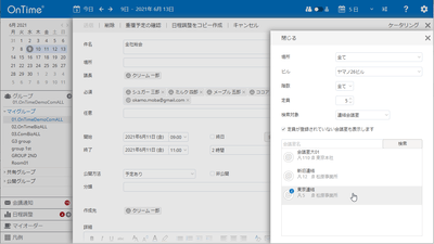 連結会議室選択画面