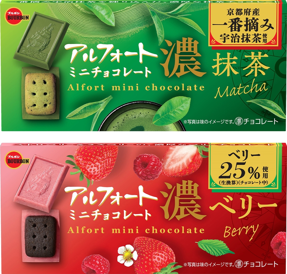 (上)アルフォートミニチョコレート濃抹茶 (下)アルフォートミニチョコレート濃ベリー
