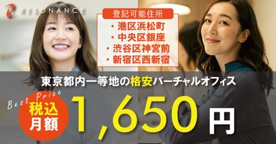 バーチャルオフィス『レゾナンス』を運営する株式会社ゼニス　 Mastercard法人会員向け優待サービスの提供を開始
