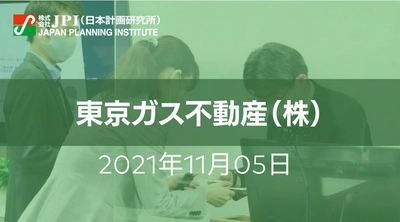 穴水 孝 代表取締役社長 特別招聘　東京ガス不動産（株）の事業戦略（新成長戦略）について【JPIセミナー 11月05日(金)開催】