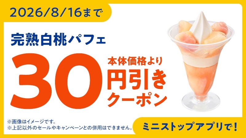 アプリクーポン イメージ画像 ※クーポン画像はイメージです