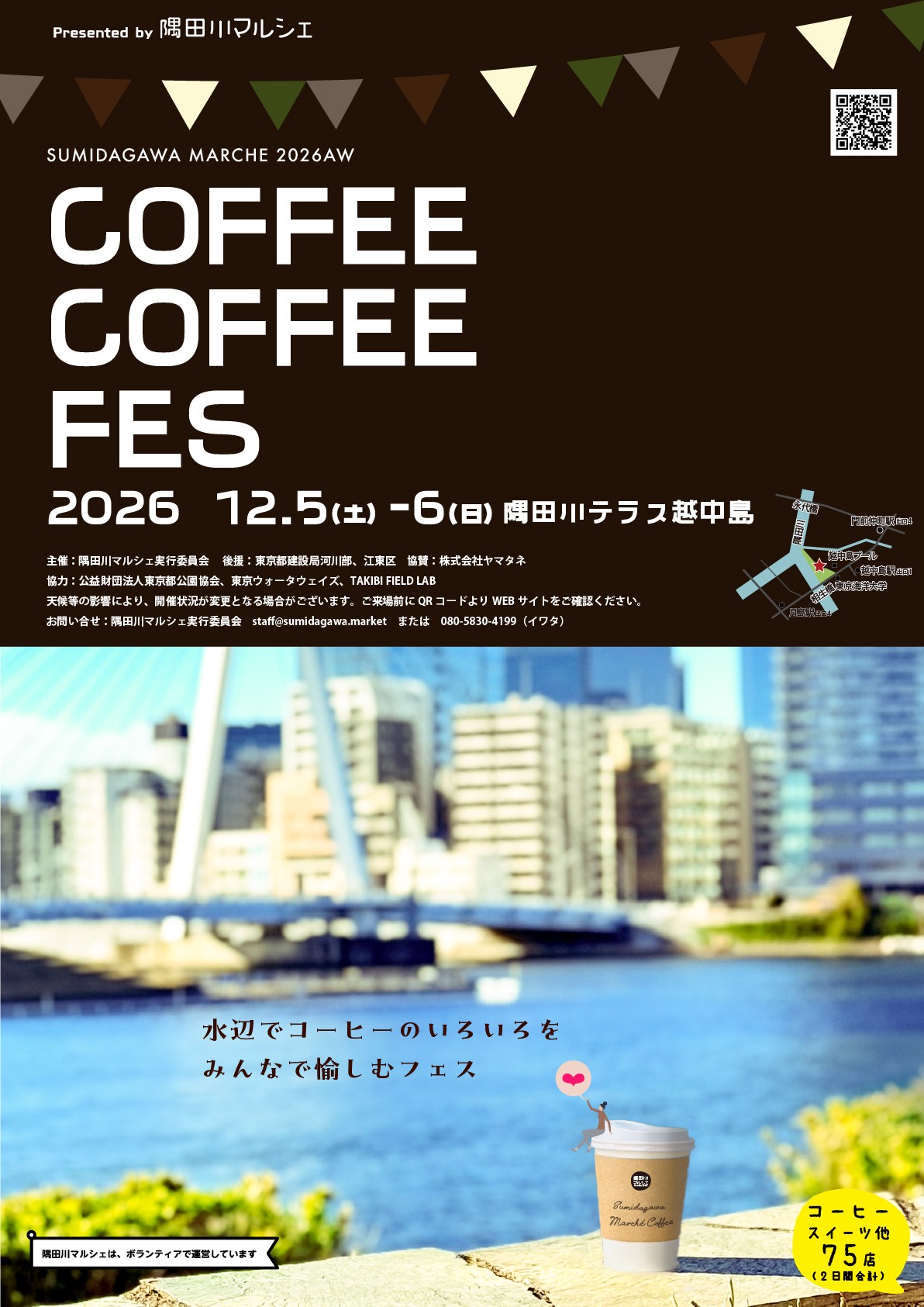 150年を超える船の記憶と、水辺で味わう一杯のコーヒー。東京・越中島で2つのマルシェを開催