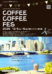 150年を超える船の記憶と、水辺で味わう一杯のコーヒー。東京・越中島で2つのマルシェを開催