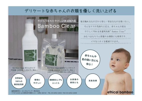 “竹で洗う”オーガニック洗濯用洗浄液を使用できる コインランドリーをリニューアルオープン