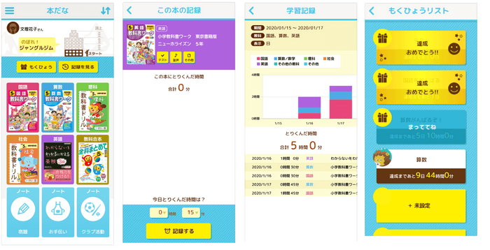 日々の学習記録を手軽に管理・親子で共有出来るアプリを開発