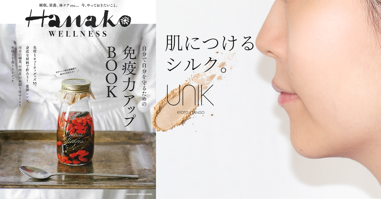 【HanakoWELLNESS掲載】支援金155万円クラウドファンディングで達成。スキンケア成分シルク*高配合で、綺麗な肌を叶える。