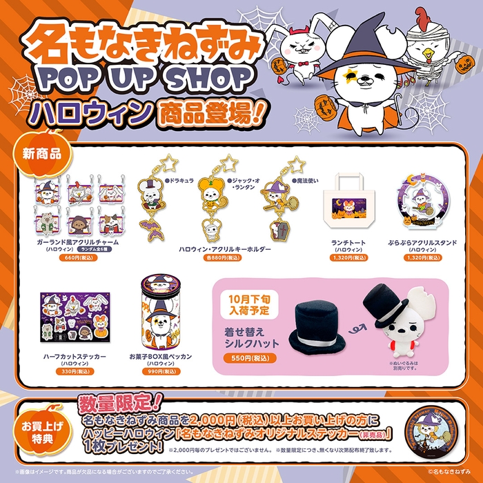 10月発売 ハロウィン商品一覧