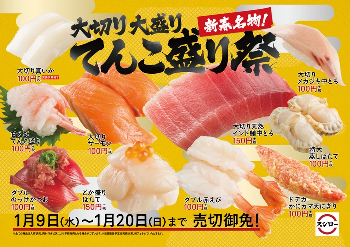 てんこ盛り祭 ポスター画像