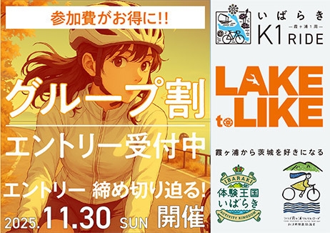 グループ割　受付中