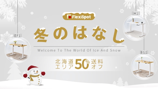 冬のはなし 北海道送料50%OFF