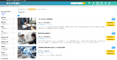 求人検索