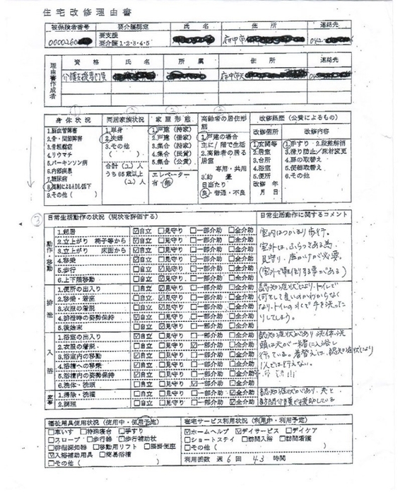 申請書類の例 1