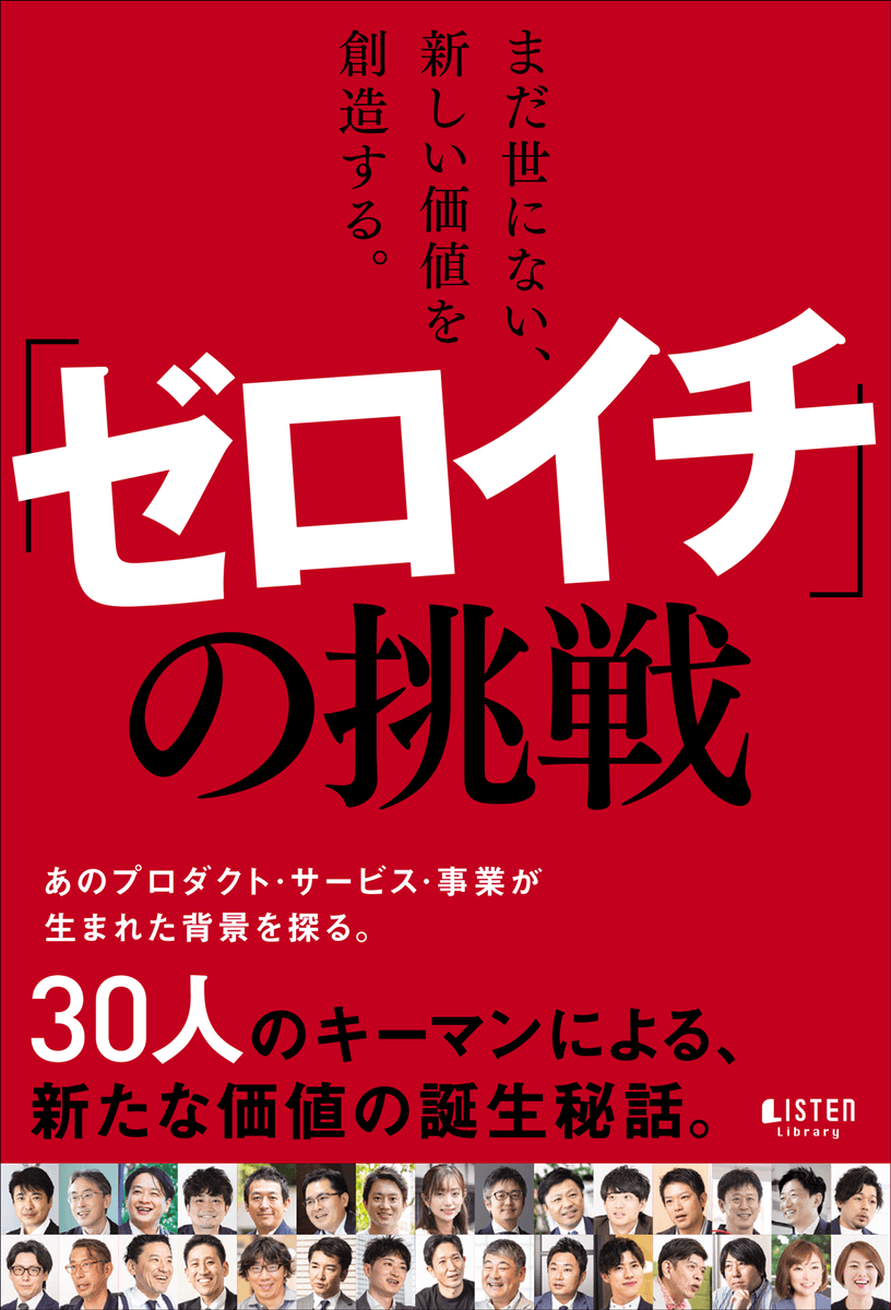 SOKO LIFE TECHNOLOGY 菅原 共著「まだ世にない、新しい価値を 