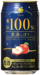 『素滴しぼり　果汁100％チューハイりんご　350ml缶』 10月10日より新発売！拡大する「家飲み需要」を贅沢に演出