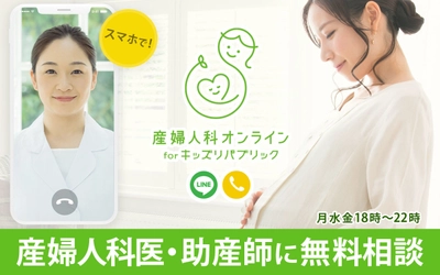 イオンのスマホアプリで産婦人科医への無料悩み相談が可能に！ 妊娠中や産後のママの子育環境をサポート