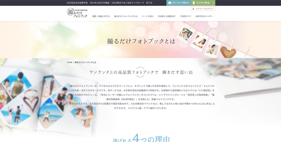撮るだけフォトブック新サイト2