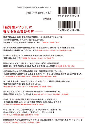 最強の脳覚醒メソッドに寄せられた喜びの声 著者:山田 梨加