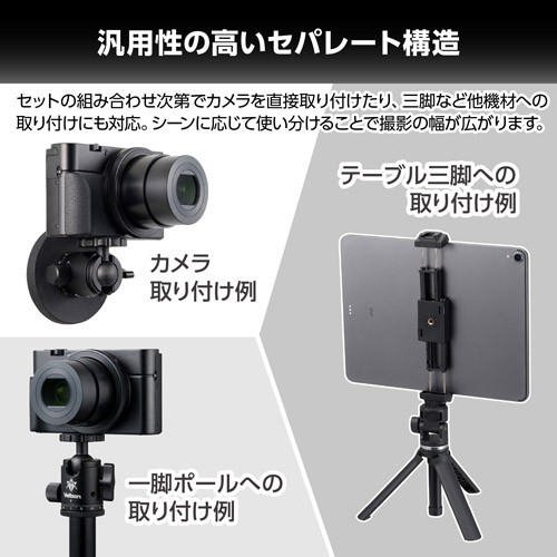 汎用性の高いセパレート構造
