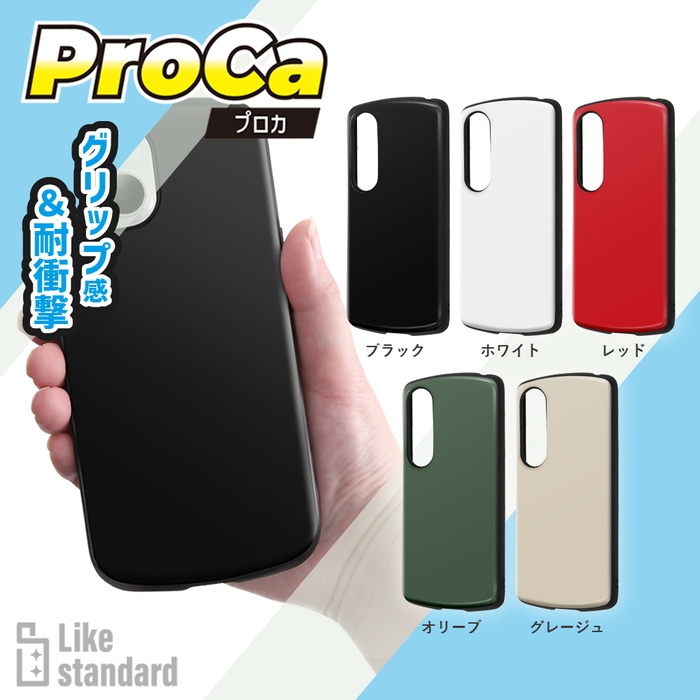 耐衝撃ケース ProCa