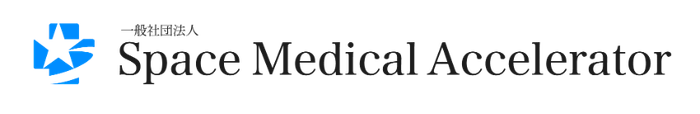 一般社団法人Space Medical Accelerator