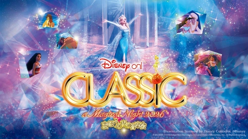 「ディズニー・オン・クラシック 〜まほうの夜の音楽会 2026」札幌公演開催決定！「Let It Go 〜扉をひらけ」をテーマに、アニメーション映画『アナと雪の女王』をフィーチャー！